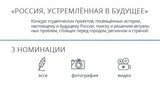 РОССИЯ, УСТРЕМЛЕННАЯ В БУДУЩЕЕ